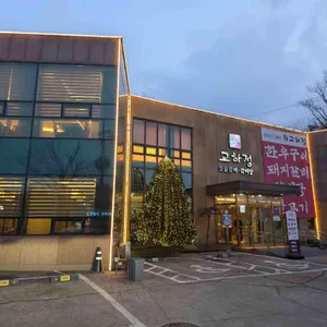 교하정 리뷰 사진