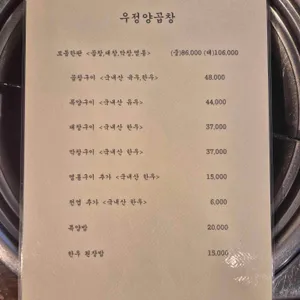 우정양곱창 리뷰 사진