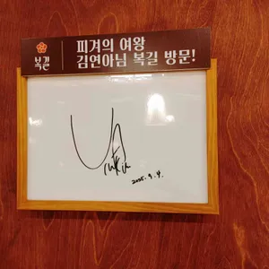 복길 리뷰 사진