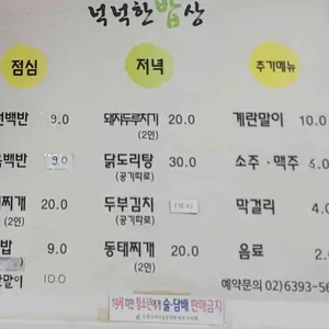넉넉한밥상 리뷰 사진