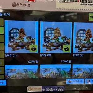 북촌감자탕 리뷰 사진