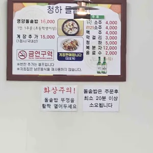 청하돌솥밥 리뷰 사진
