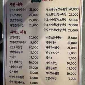 림스치킨 리뷰 사진