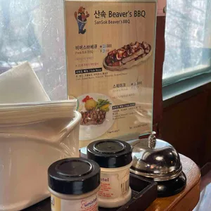 산속 비버스바비큐 리뷰 사진