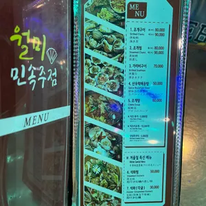 월미민속주점 리뷰 사진