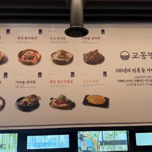 교동면옥 리뷰 사진