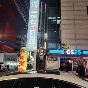 남도애찬 리뷰 사진