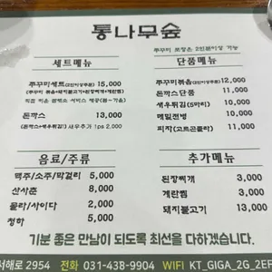 통나무숲 리뷰 사진