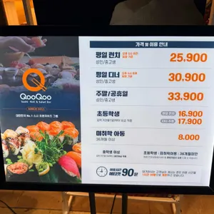 쿠우쿠우 리뷰 사진