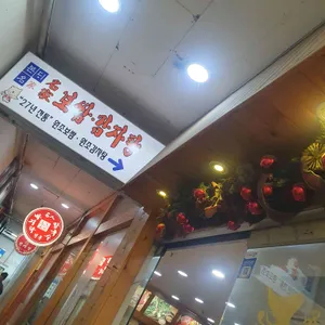 명가보쌈 리뷰 사진