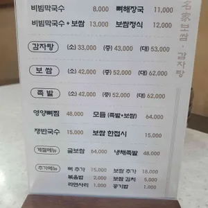 명가보쌈 리뷰 사진