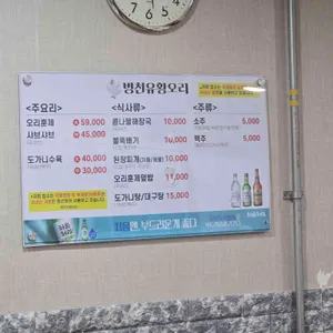 병천유황오리 리뷰 사진