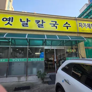 옛날칼국수 리뷰 사진