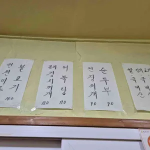 남촌식당 리뷰 사진