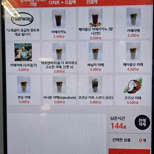 하프웨이 커피 스탠드 리뷰 사진