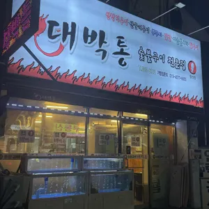 대박통 리뷰 사진