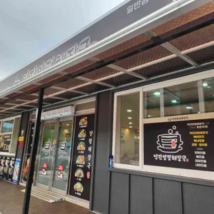 역전양평해장국 사진 1