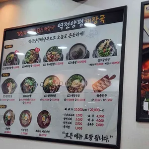 역전양평해장국 리뷰 사진