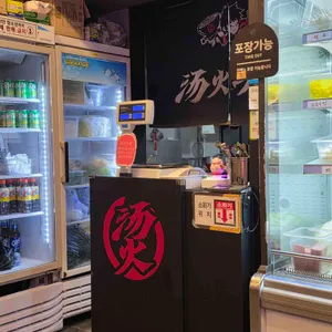 탕화쿵푸마라탕 대표 사진