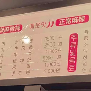 탕화쿵푸마라탕 리뷰 사진