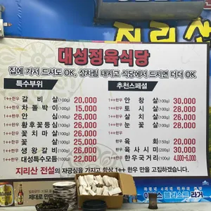 대성정육식당 리뷰 사진