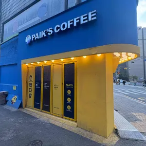 빽다방 리뷰 사진