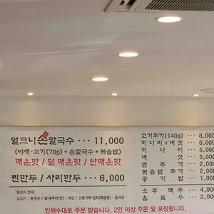 얼크니손칼국수 리뷰 사진