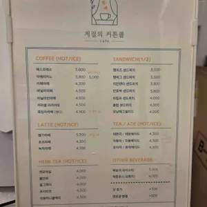 계절의 커튼콜 리뷰 사진