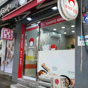 토마토 리뷰 사진