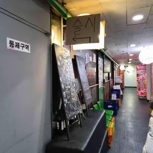 술시 리뷰 사진