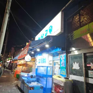 해상공원횟집 사진