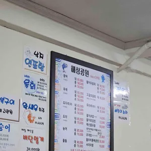 해상공원횟집 리뷰 사진