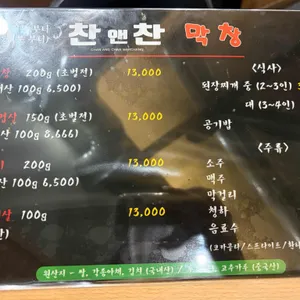 찬앤찬막창 리뷰 사진