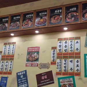 벽돌곱창 리뷰 사진