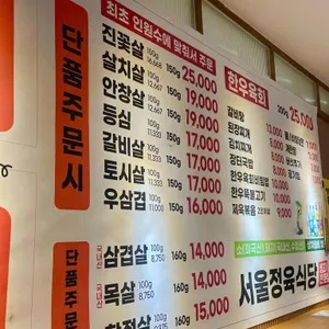 서울정육식당 리뷰 사진