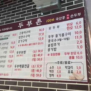 두부촌 리뷰 사진