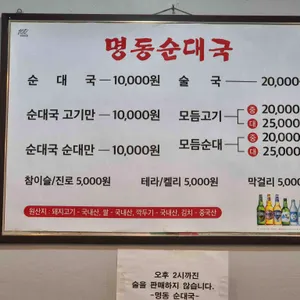 명동순대국 리뷰 사진