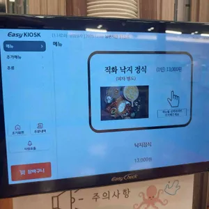 불끈낙지 리뷰 사진