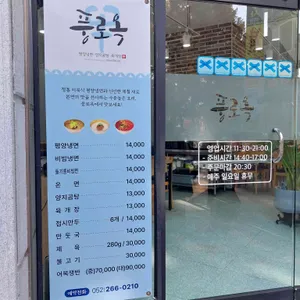 풍로옥 리뷰 사진