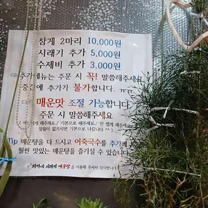최가네매운탕 리뷰 사진