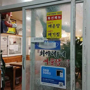 최가네매운탕 리뷰 사진