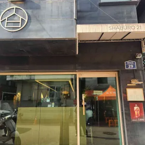 샤브로21 리뷰 사진