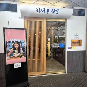 라이온식당 리뷰 사진