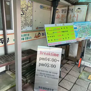 파주장단콩두부 리뷰 사진