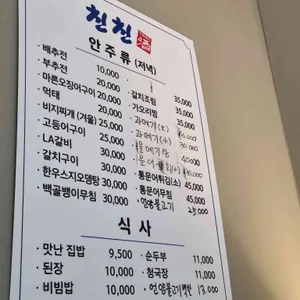 친친 리뷰 사진
