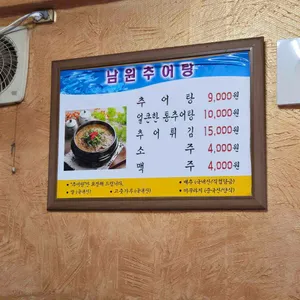 정통남원추어탕 리뷰 사진