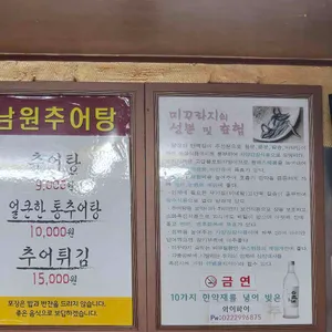 정통남원추어탕 리뷰 사진