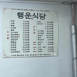 행운식당 리뷰 사진