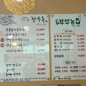 두부쑤는집 리뷰 사진