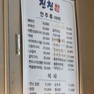 친친 리뷰 사진